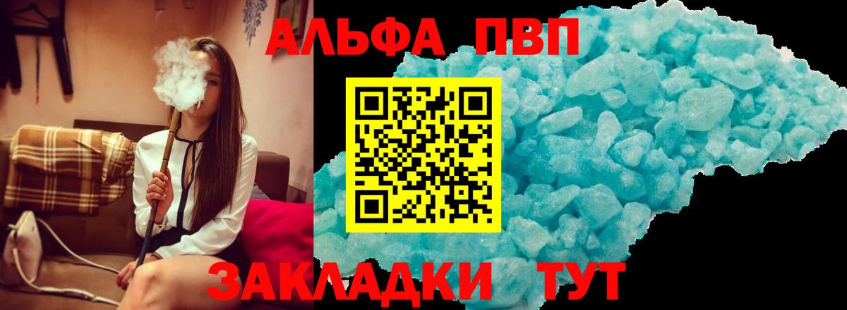 A PVP Crystall  Вход с VPN  Alfa_PVP Crystall  Майский  Alpha-PVP  даркнет сайт  Альфа ПВП СК КРИС 