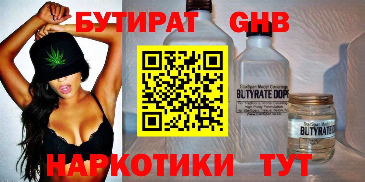 БУТИРАТ бутик  Вход с VPN  Майский 