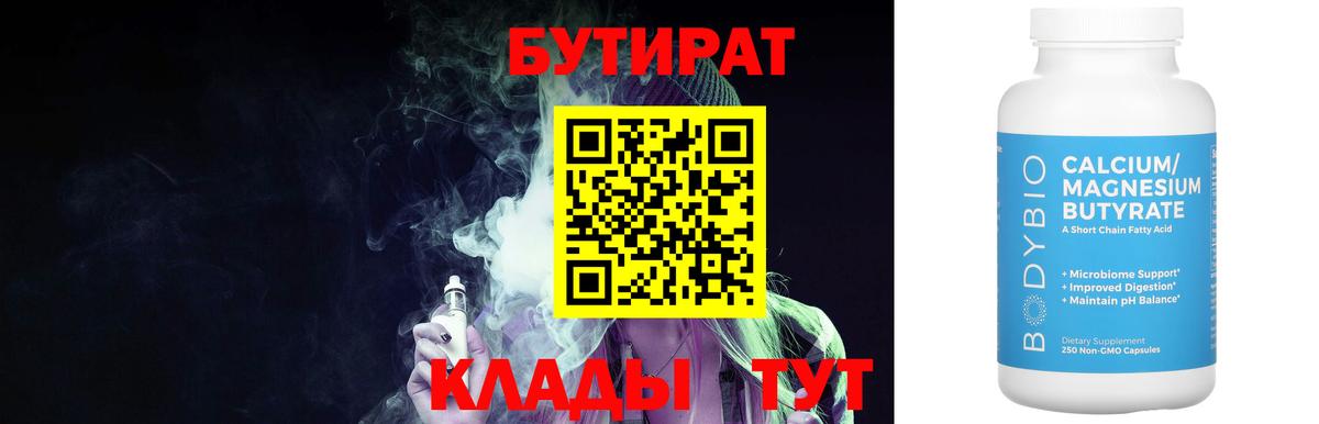 БУТИРАТ GHB Майский