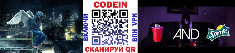 Codein Purple Drank  Майский 