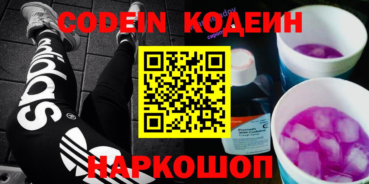 Майский  Кодеиновый сироп Lean Purple Drank  Кодеин Purple Drank  Вход с VPN 