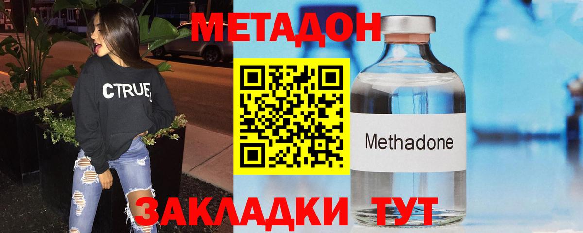 Метадон methadone Майский
