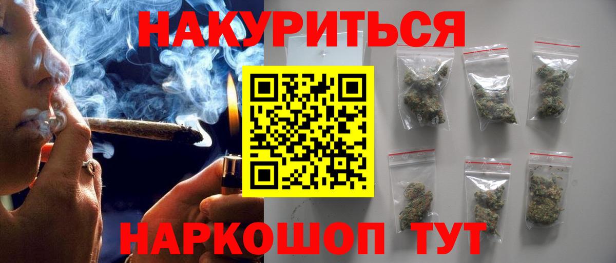 МАРИХУАНА LSD WEED  Вход с VPN  Майский  Канабис White Widow  Шишки марихуана AK-47 